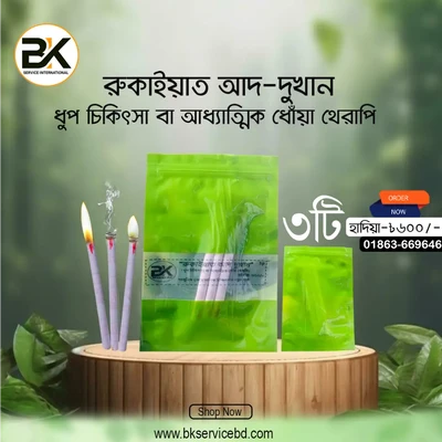 রুকাইয়াত আদ-দুখান - 3টি