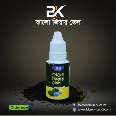 কালো জিরার তেল 30ml
