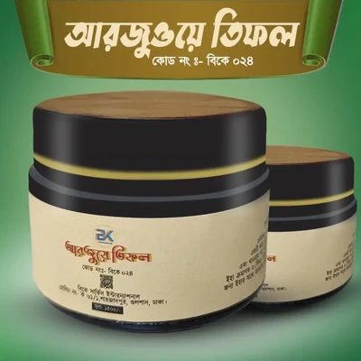 আরজুয়ে তিফল