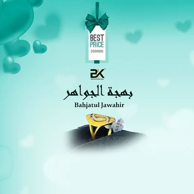 Bahjatul Jawahir