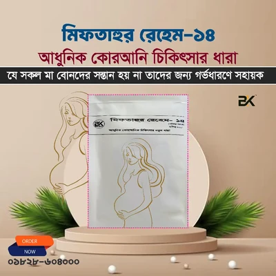 মিফতাহুর রেহেম-14