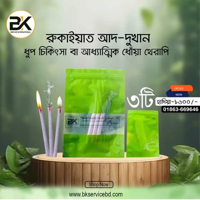 রুকাইয়াহ আদ-দুখান