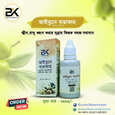 জাইতুনে বারাকাহ