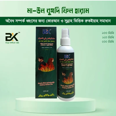 মা-উল বুগদি ফিল হারাম